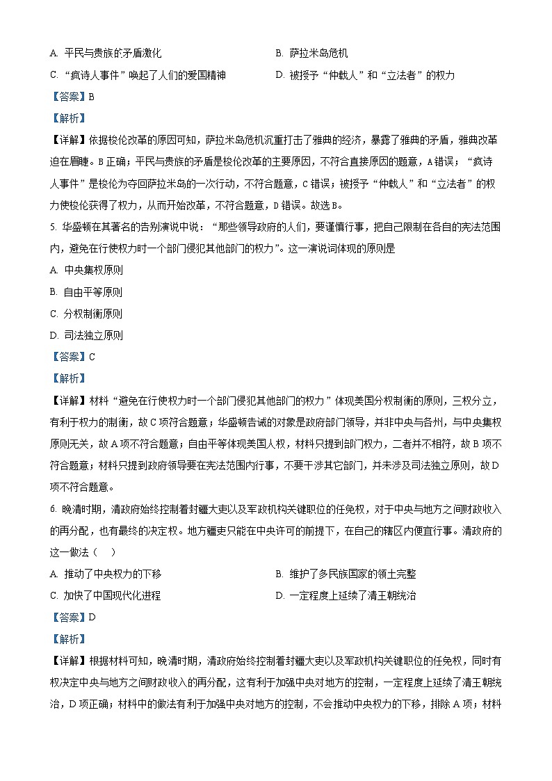 四川省宜宾市叙州区第一中学2023-2024学年高二10月月考历史试题含解析第2页