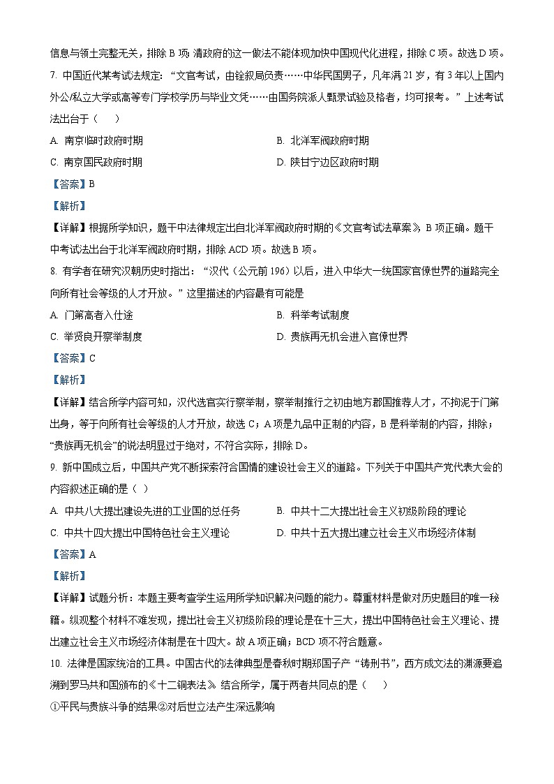 四川省宜宾市叙州区第一中学2023-2024学年高二10月月考历史试题含解析第3页