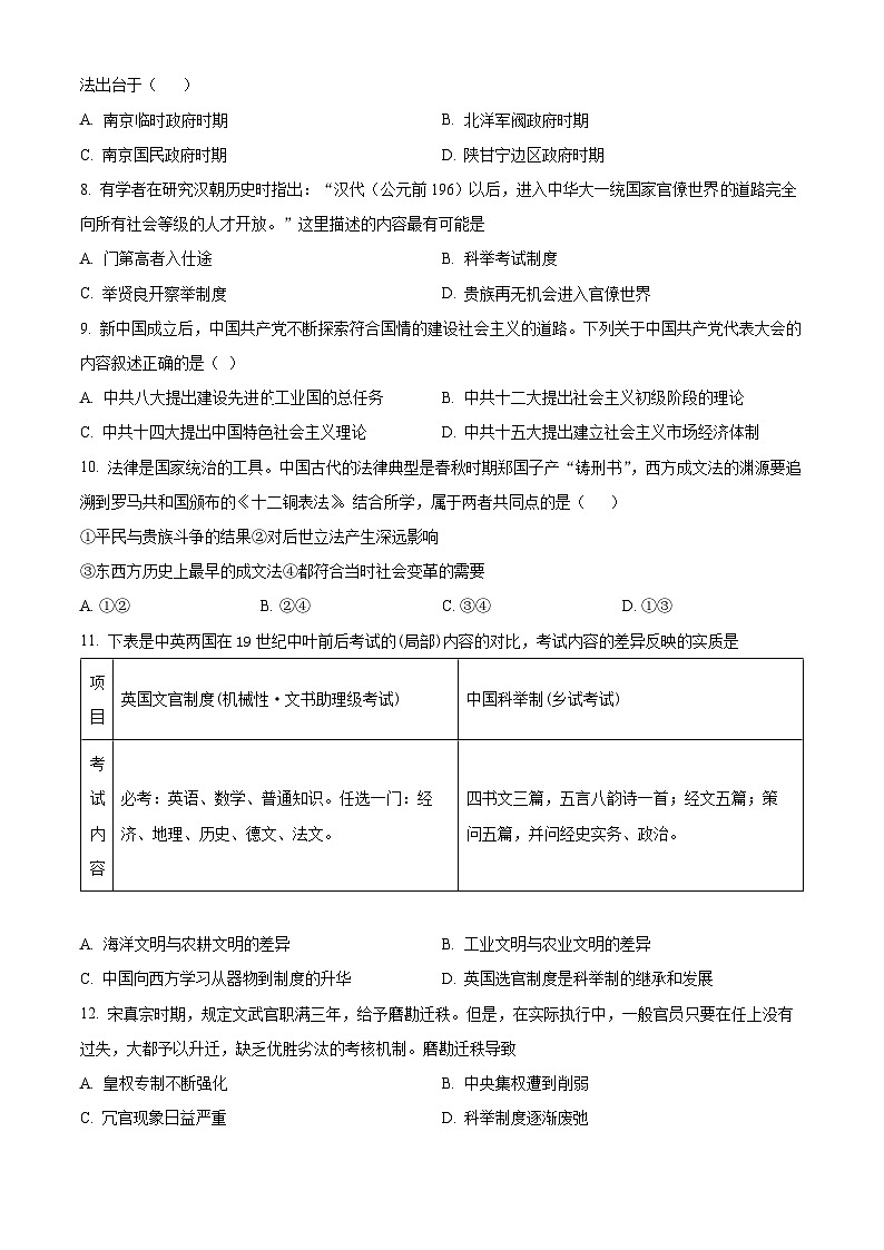 四川省宜宾市叙州区第一中学2023-2024学年高二10月月考历史试题无答案第2页