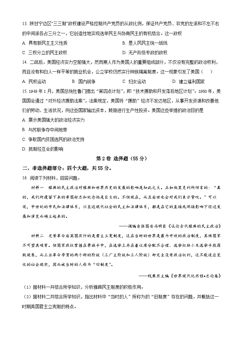 四川省宜宾市叙州区第一中学2023-2024学年高二10月月考历史试题无答案第3页