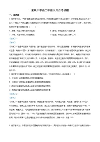 重庆市璧山来凤中学2023-2024学年高二历史上学期9月月考试题（Word版附解析）
