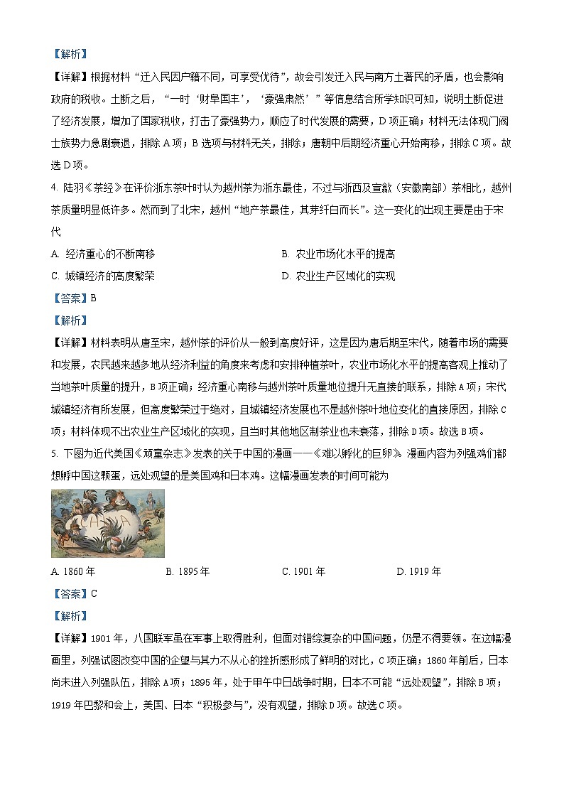 重庆市西南大学附属中学2023届高三历史上学期期中考试试题(Word版附解析)第2页