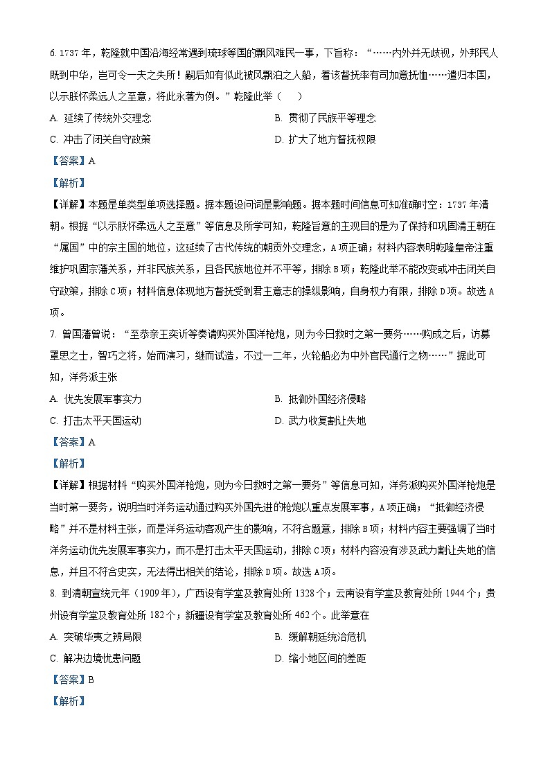 重庆市西南大学附属中学2023届高三历史上学期期中考试试题(Word版附解析)第3页