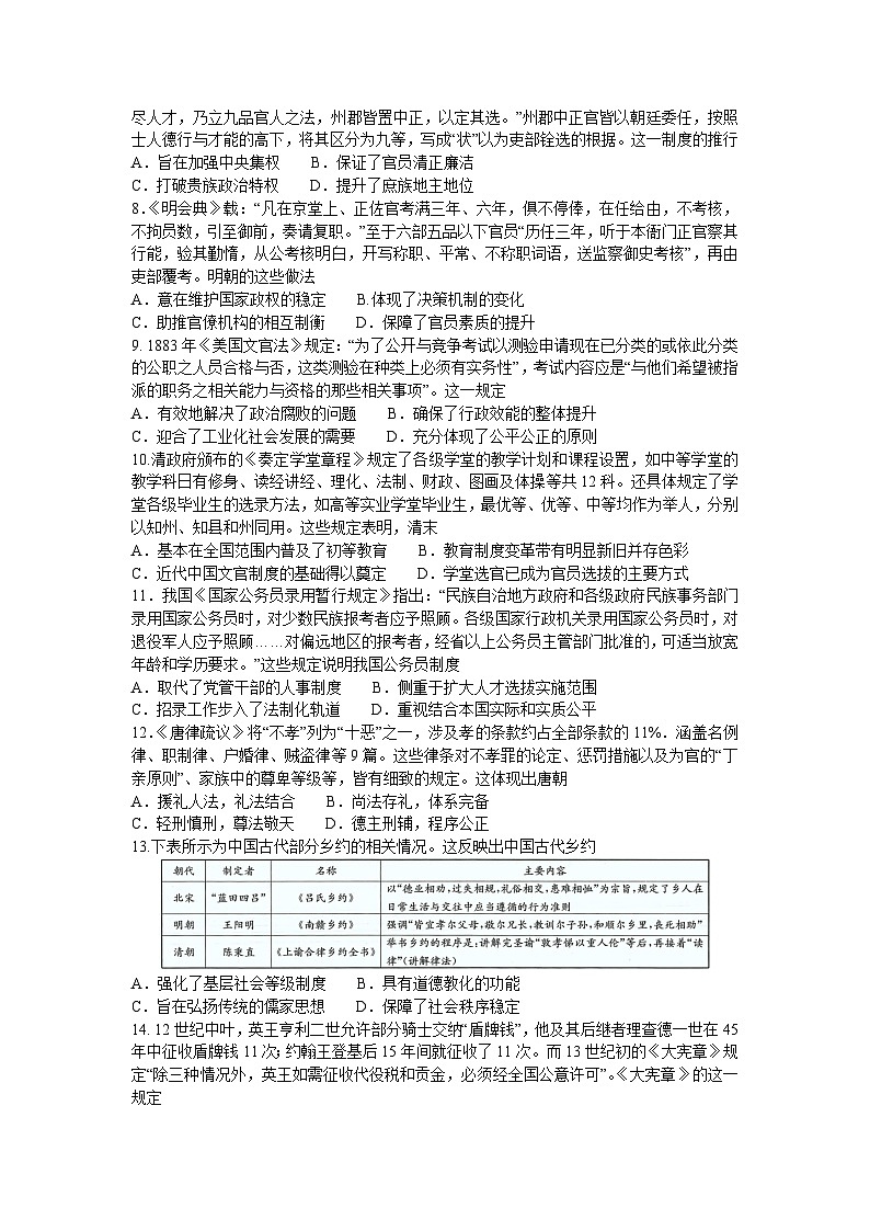 河南省洛阳市强基联盟2023-2024学年高二上学期10月联考历史试题第2页