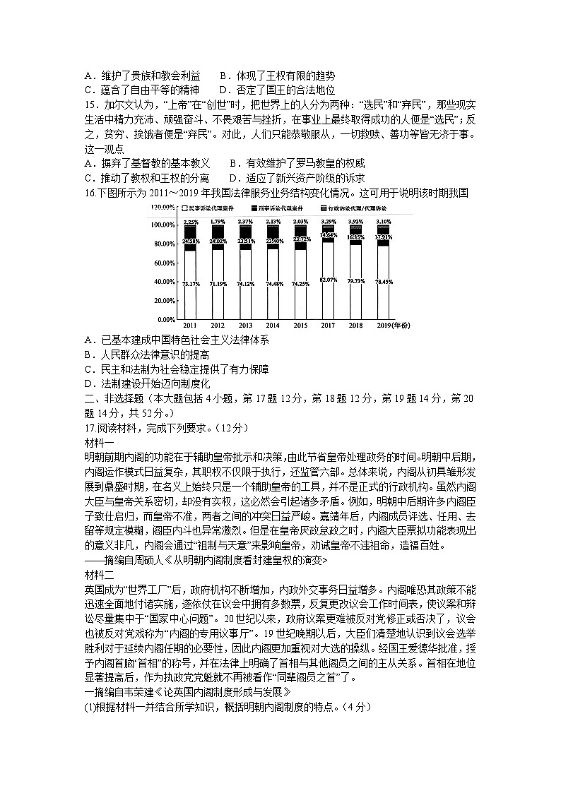 河南省洛阳市强基联盟2023-2024学年高二上学期10月联考历史试题第3页