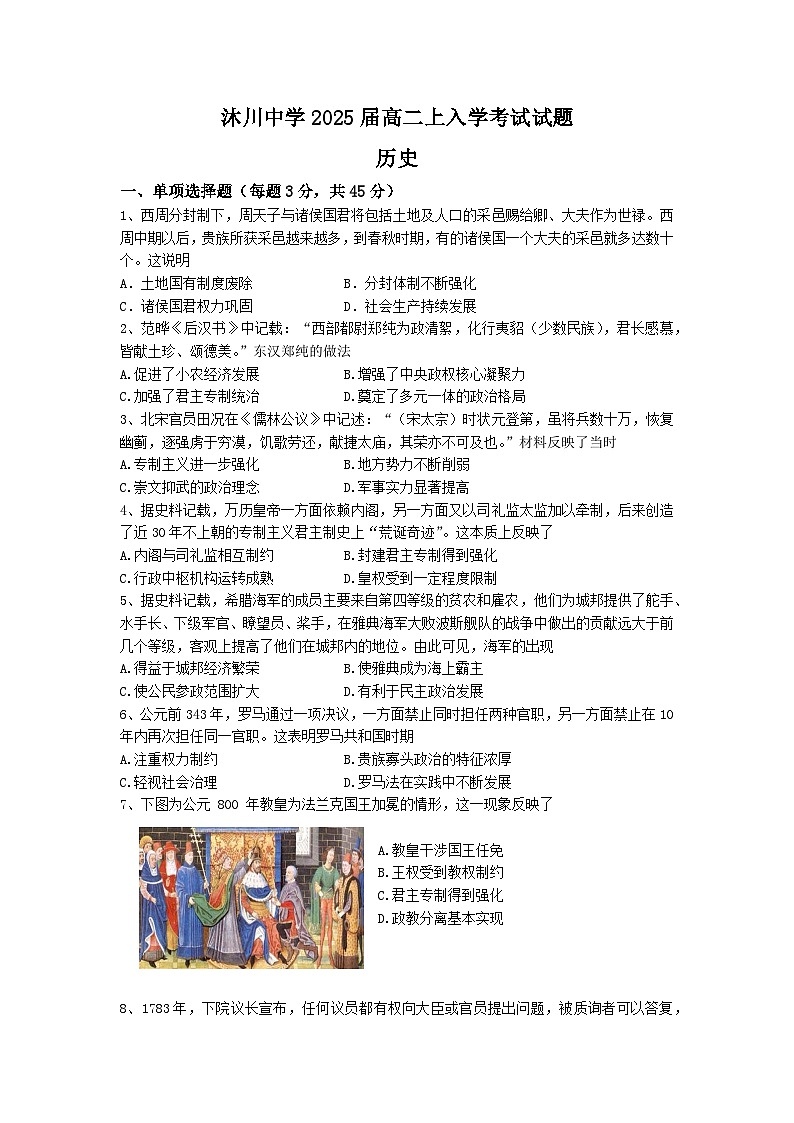 四川省沐川中学2023-2024学年高二上学期入学考试历史试题第1页