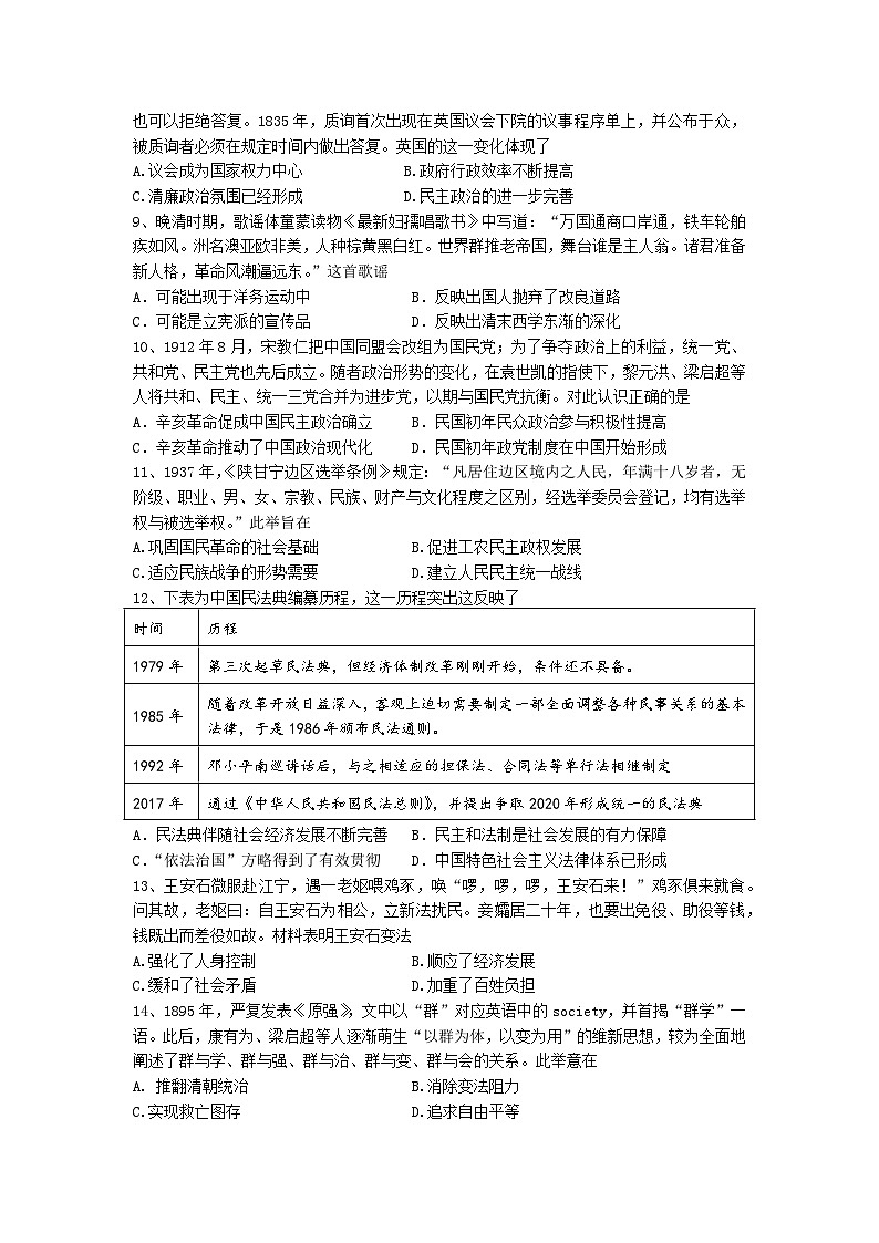 四川省沐川中学2023-2024学年高二上学期入学考试历史试题第2页