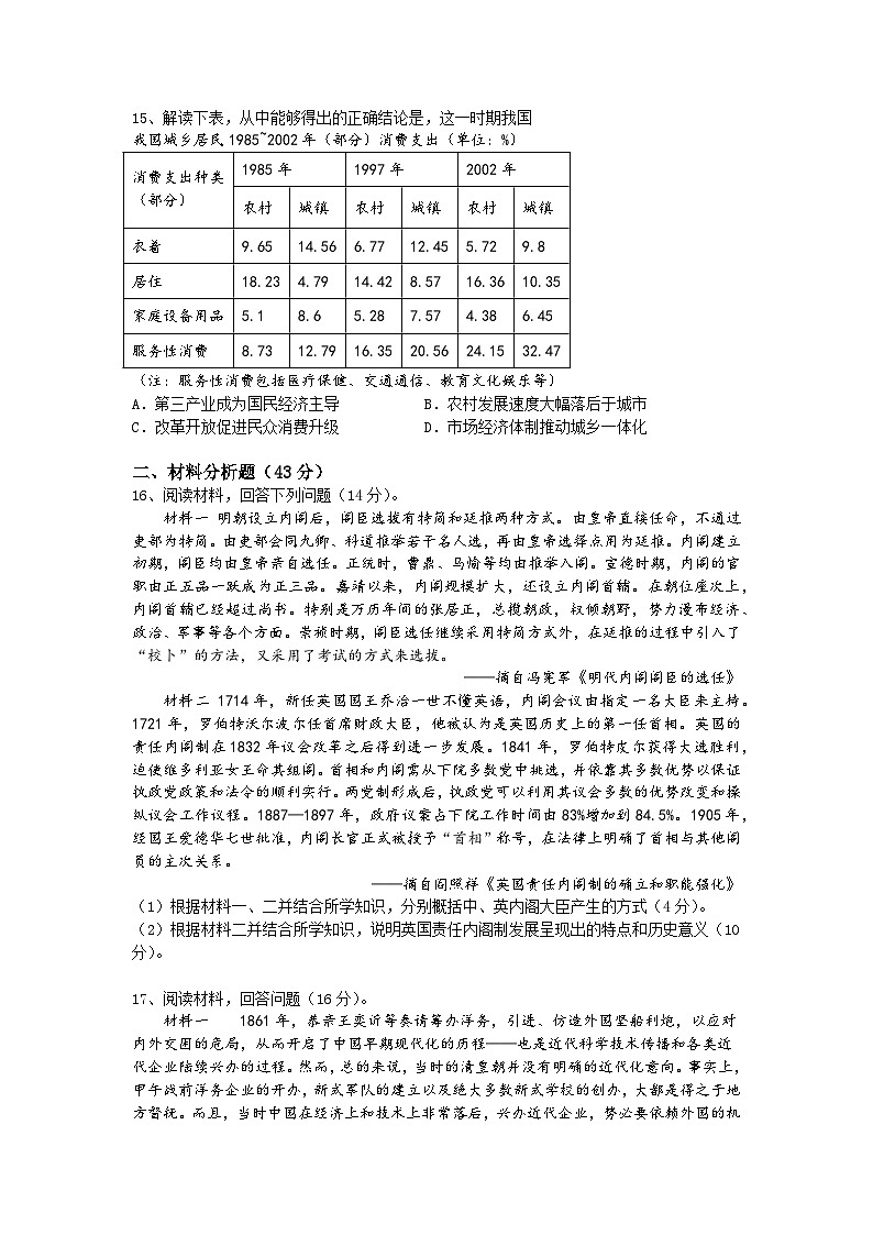 四川省沐川中学2023-2024学年高二上学期入学考试历史试题第3页