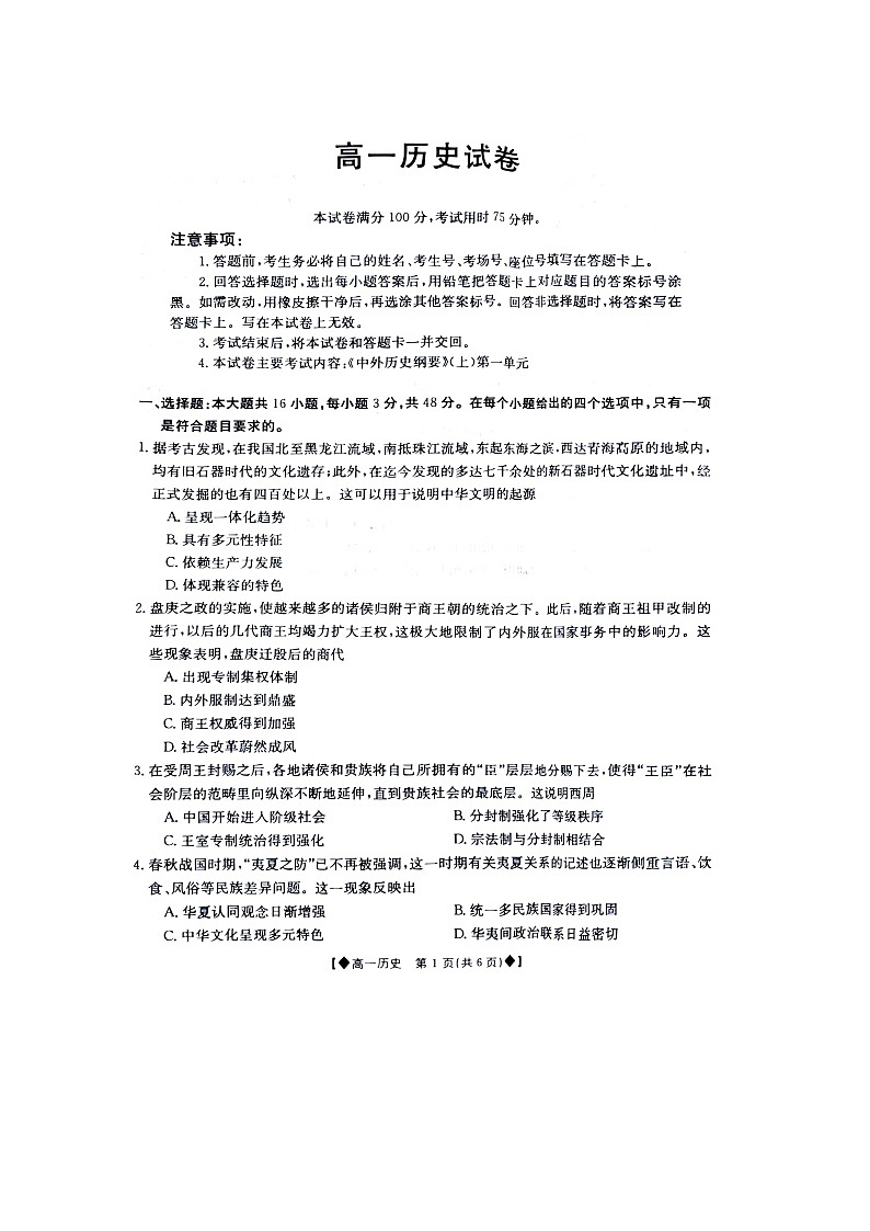 江西省南昌市等5地2023-2024学年高一上学期10月月考历史试题第1页