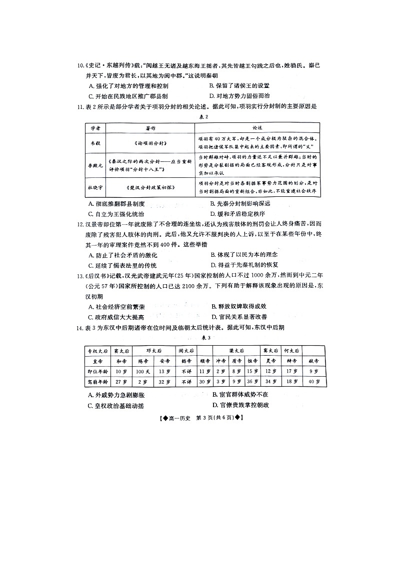 江西省南昌市等5地2023-2024学年高一上学期10月月考历史试题第3页