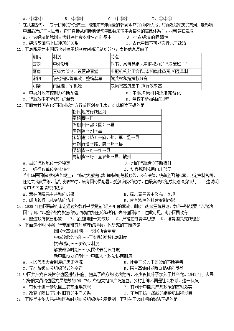四川省广安第二中学校2023-2024学年高二上学期第一次月考历史试题第2页