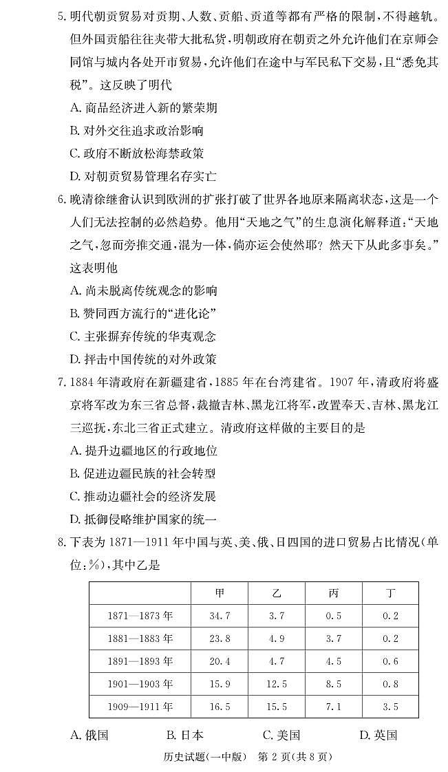 湖南省长沙市第一中学2023-2024学年高三上学期月考卷(三)历史试卷02