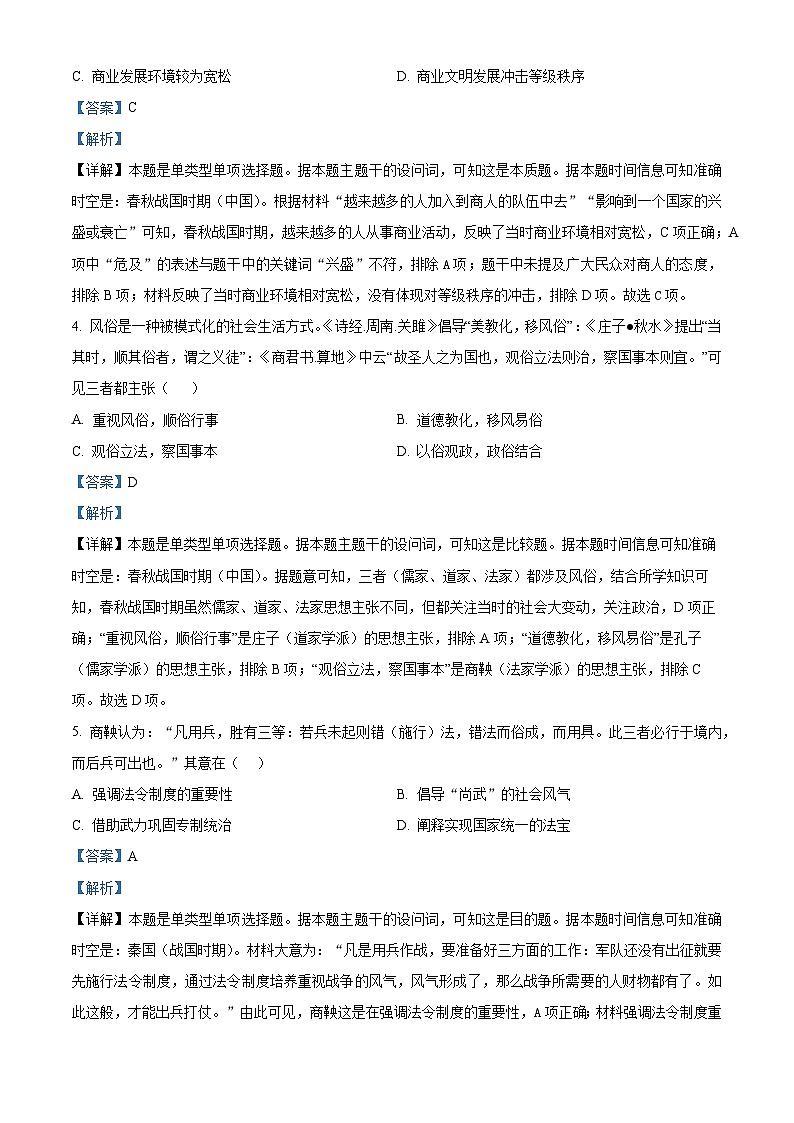 四川省眉山市仁寿第一中学校南校区2023-2024学年高二10月月考历史试题含解析第2页