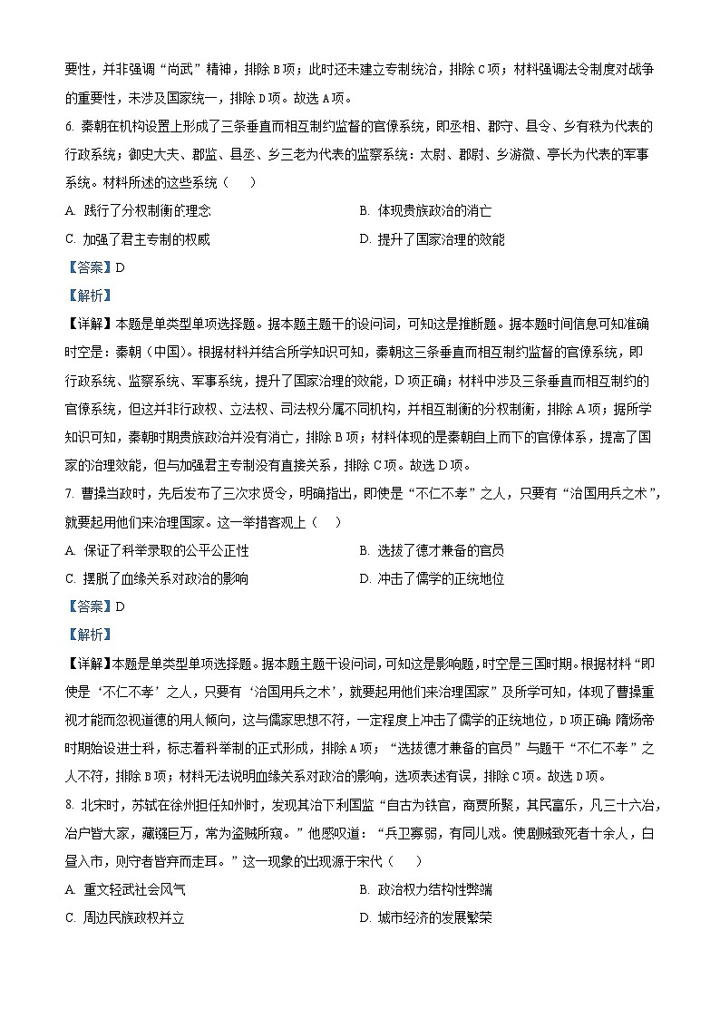 四川省眉山市仁寿第一中学校南校区2023-2024学年高二10月月考历史试题含解析第3页