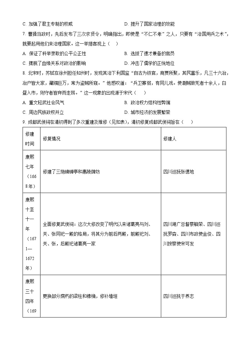 四川省眉山市仁寿第一中学校南校区2023-2024学年高二10月月考历史试题(原卷版)第2页