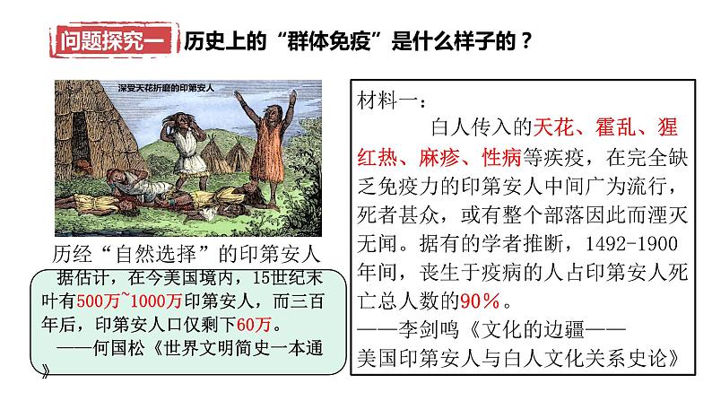 高中统编历史新教材选择性必修2《经济与社会生活》课件15课02