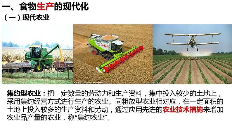高中统编历史新教材选择性必修2《经济与社会生活》课件第3课第4页