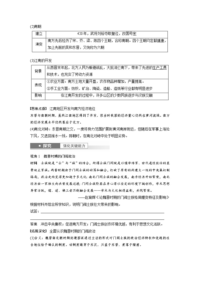 (部编版) 高考历史一轮复习学案板块1 第2单元 第5讲 三国两晋南北朝到五代十国的政权更迭与民族交融(含解析)第3页