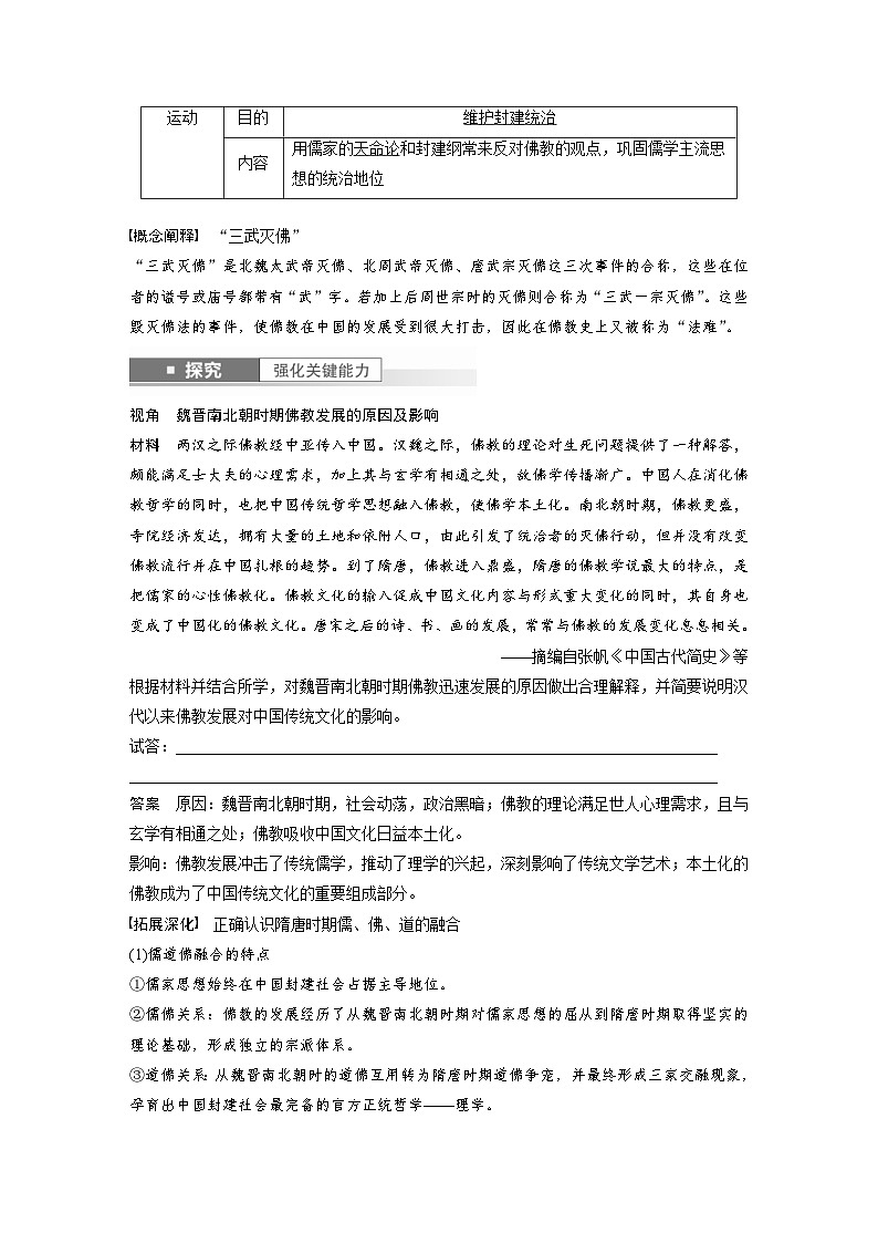 (部编版) 高考历史一轮复习学案板块1 第2单元 第7讲 魏晋至隋唐的经济与文化(含解析)第2页