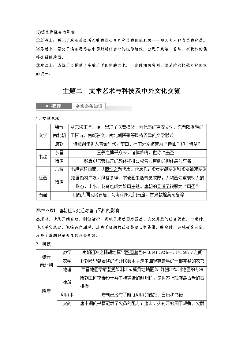 (部编版) 高考历史一轮复习学案板块1 第2单元 第7讲 魏晋至隋唐的经济与文化(含解析)第3页