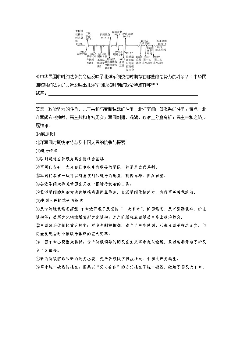 (部编版) 高考历史一轮复习学案板块2 第6单元 第16讲 北洋军阀统治时期的政治、经济与文化(含解析)03