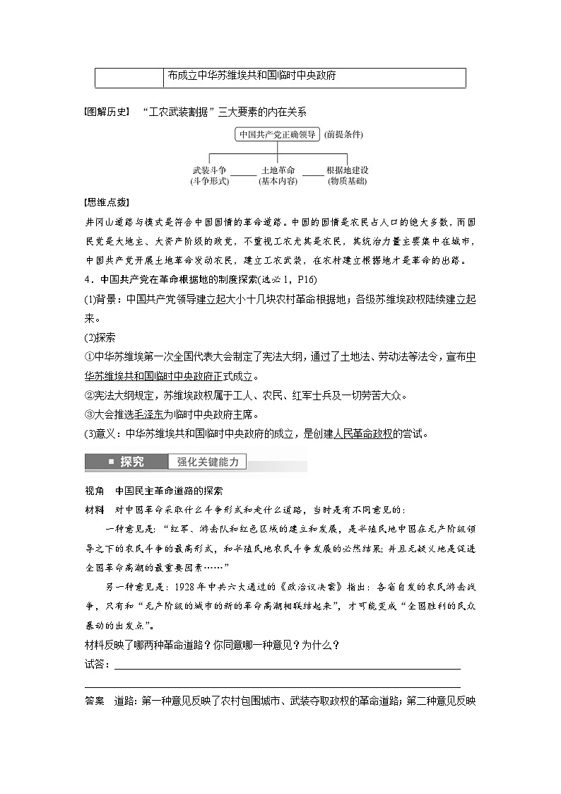 (部编版) 高考历史一轮复习学案板块2 第7单元 第19讲 中国共产党开辟革命新道路(含解析)第2页