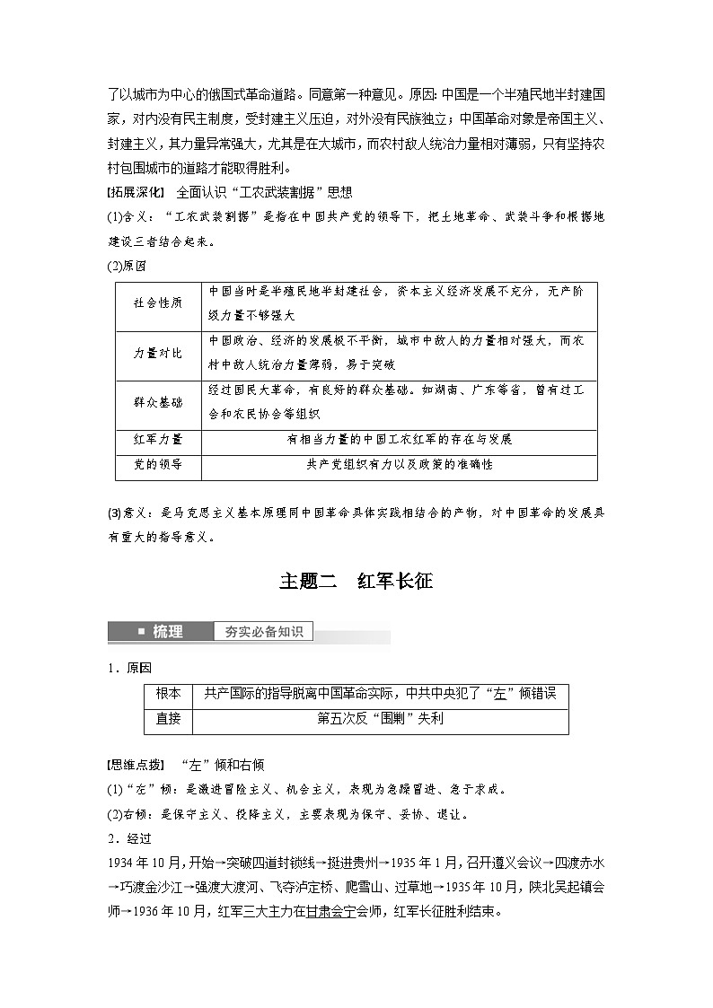 (部编版) 高考历史一轮复习学案板块2 第7单元 第19讲 中国共产党开辟革命新道路(含解析)第3页