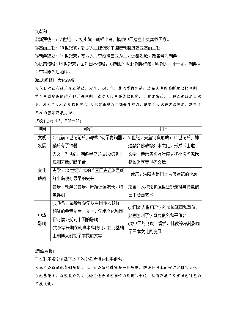 (部编版) 高考历史一轮复习学案板块4 第10单元 第28讲 中古时期的亚洲、非洲和美洲(含解析)第3页