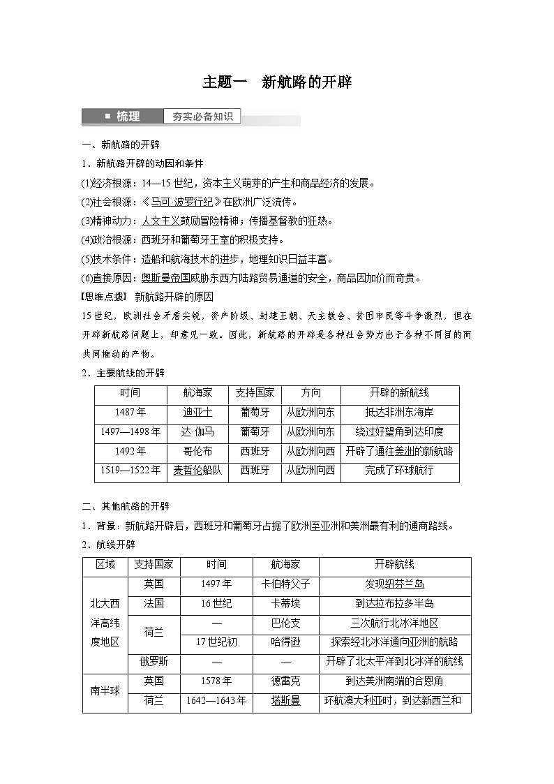 (部编版) 高考历史一轮复习学案板块5 第11单元 第29讲 走向整体的世界(含解析)第2页