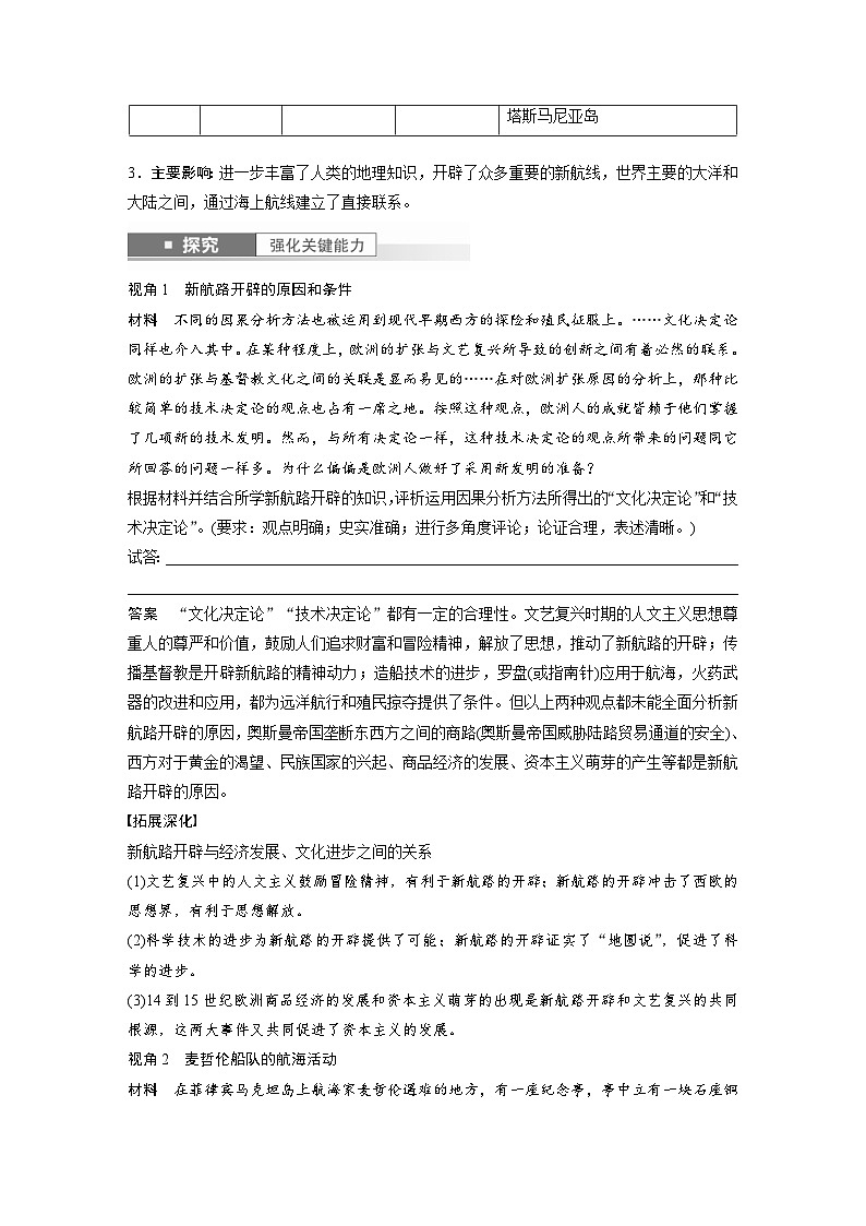 (部编版) 高考历史一轮复习学案板块5 第11单元 第29讲 走向整体的世界(含解析)第3页
