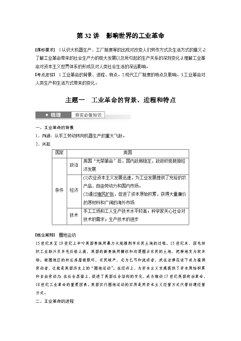(部编版) 高考历史一轮复习学案板块5 第12单元 第32讲 影响世界的工业革命(含解析)第2页