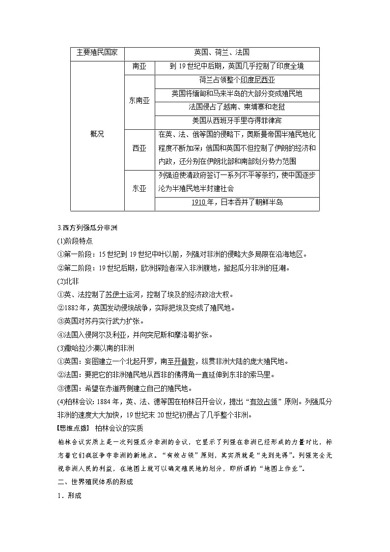 (部编版) 高考历史一轮复习学案板块5 第12单元 第34讲 资本主义世界殖民体系形成与亚非拉民族独立运动(含解析)第2页