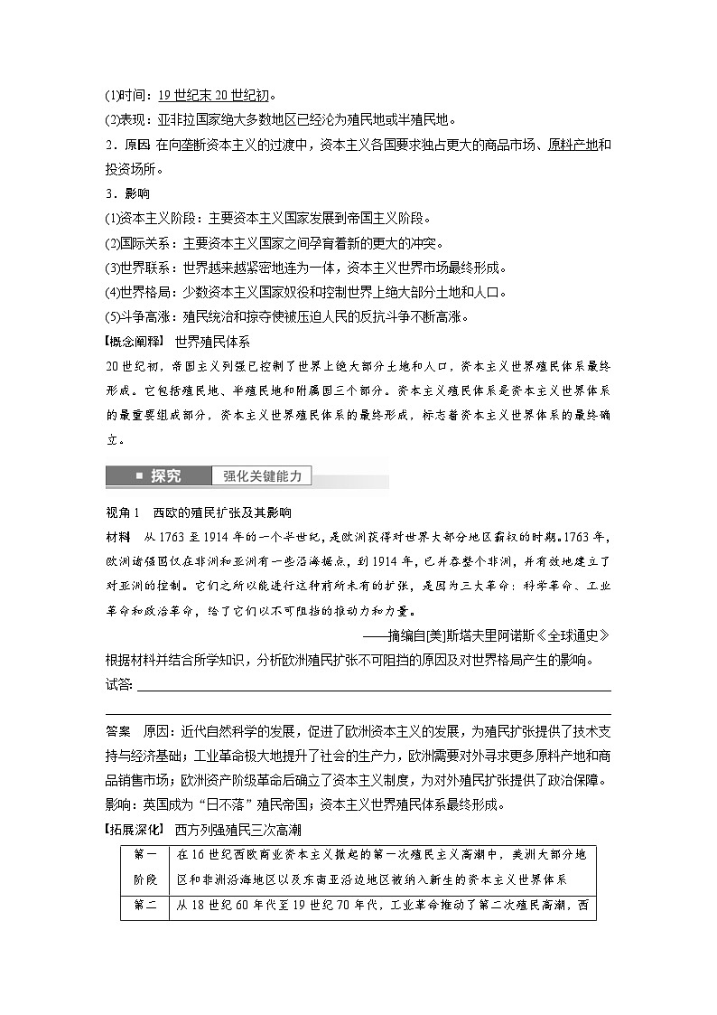 (部编版) 高考历史一轮复习学案板块5 第12单元 第34讲 资本主义世界殖民体系形成与亚非拉民族独立运动(含解析)第3页