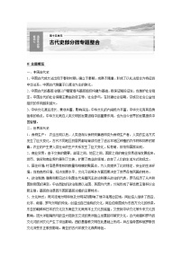 （部编版） 高考历史一轮复习学案板块7 第15单元 第43讲　中国古代的法律与教化（含解析）