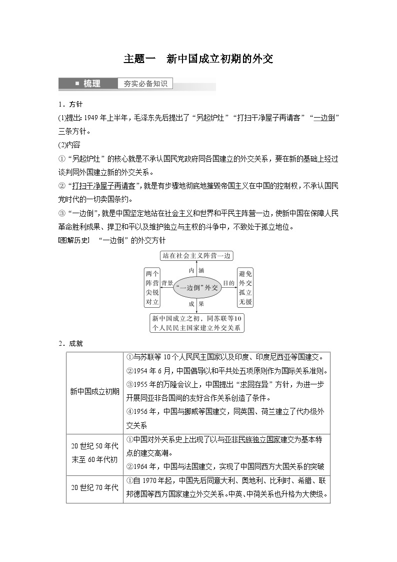 （部编版） 高考历史一轮复习学案板块7 第17单元 第53讲　当代中国的外交（含解析）02