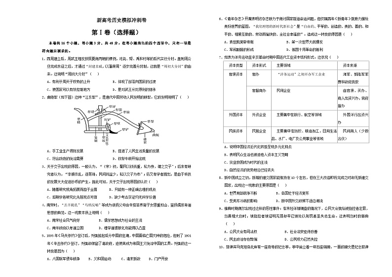 新高考历史模拟冲刺卷02(原卷版+解析版)第1页