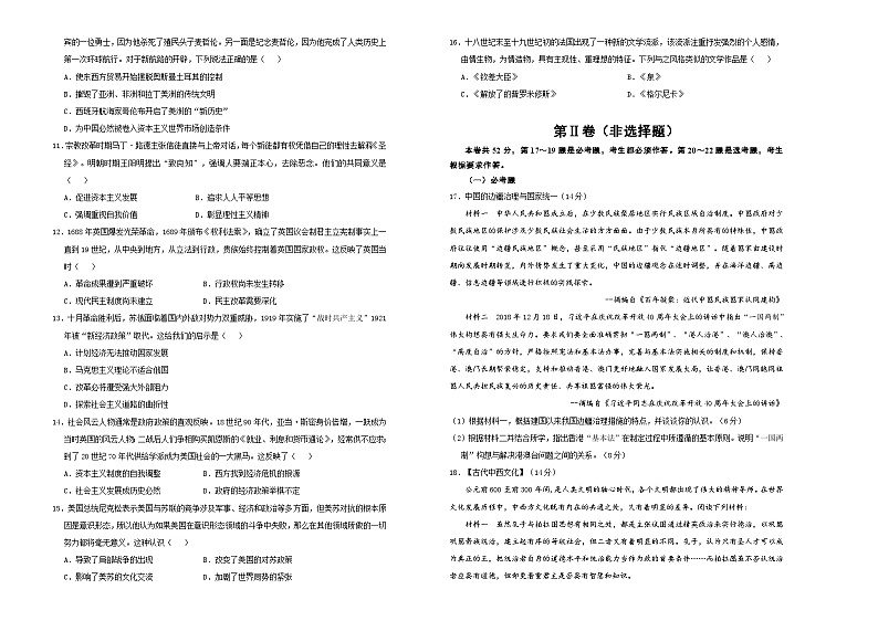 新高考历史模拟冲刺卷02(原卷版+解析版)第2页