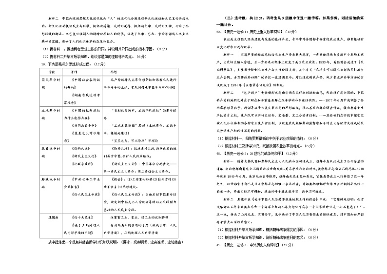 新高考历史模拟冲刺卷02(原卷版+解析版)第3页