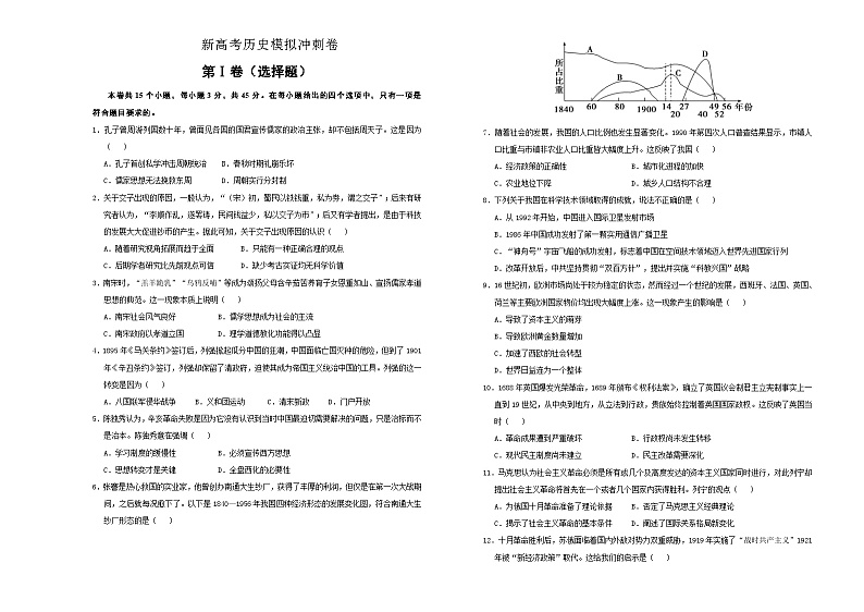 新高考历史模拟冲刺卷03(原卷版+解析版)第1页