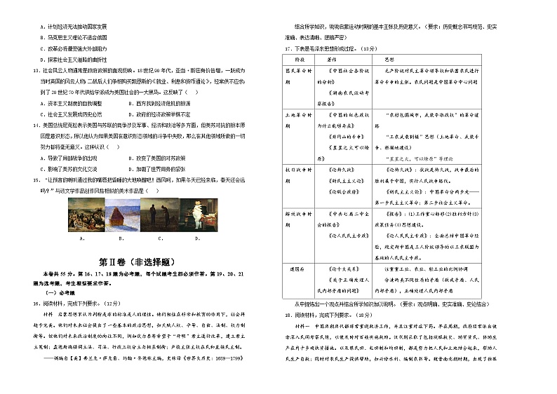 新高考历史模拟冲刺卷03(原卷版+解析版)第2页
