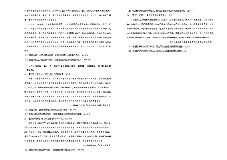 新高考历史模拟冲刺卷03(原卷版+解析版)第3页