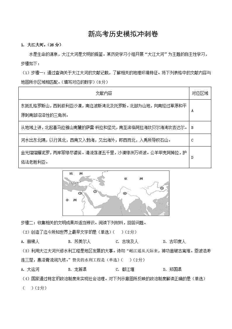 新高考历史模拟冲刺卷16(原卷版+解析版)第1页