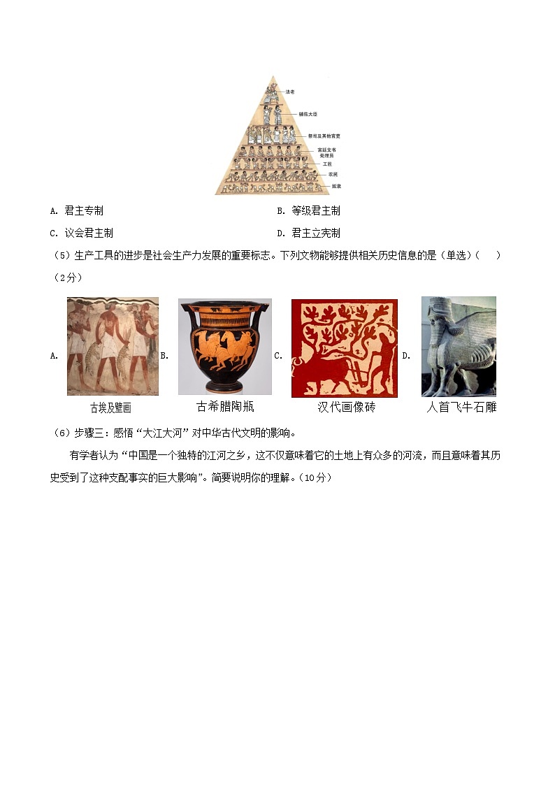新高考历史模拟冲刺卷16(原卷版+解析版)第2页