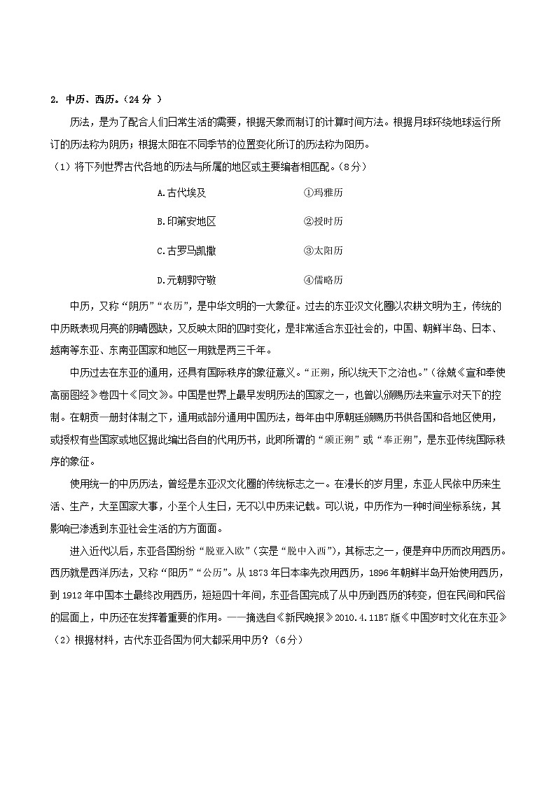 新高考历史模拟冲刺卷16(原卷版+解析版)第3页