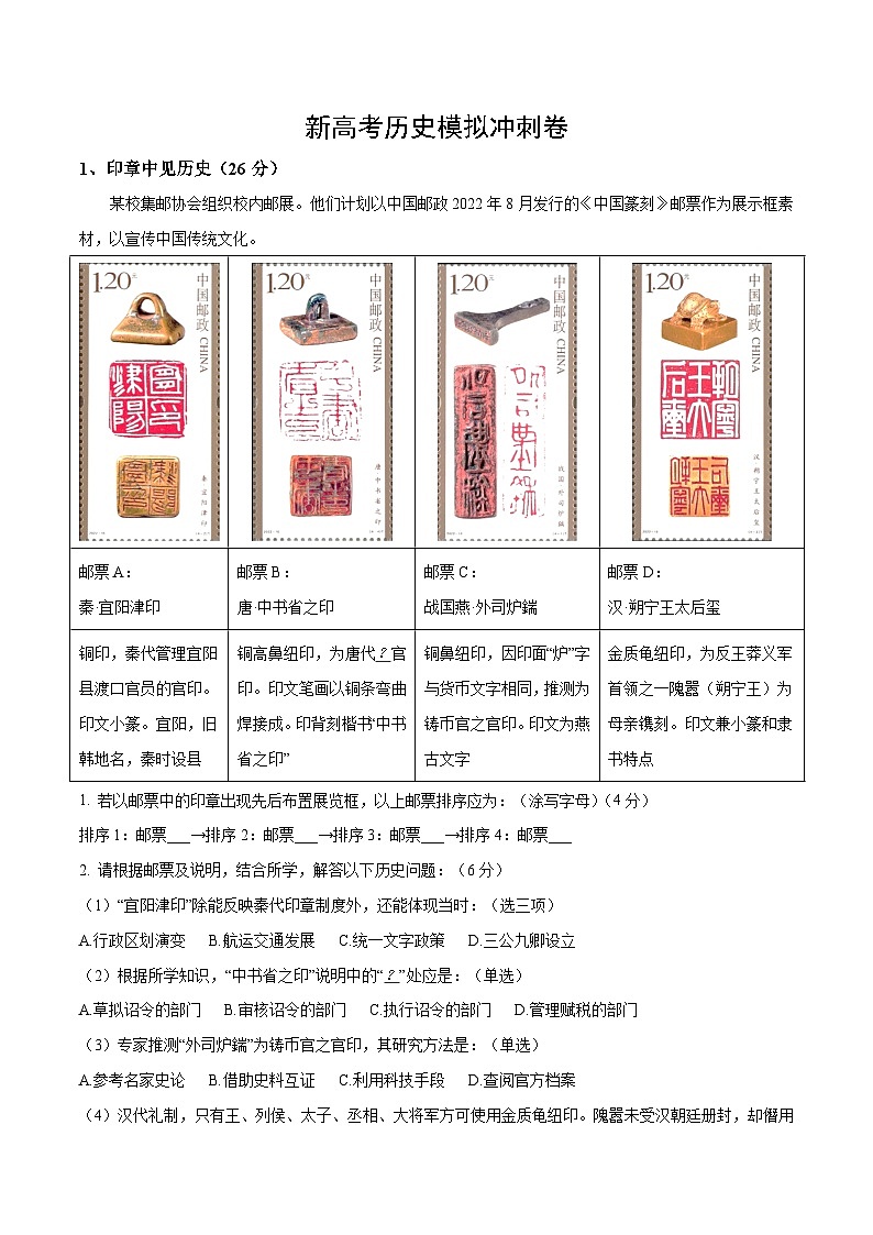 新高考历史模拟冲刺卷23(原卷版+解析版)第1页