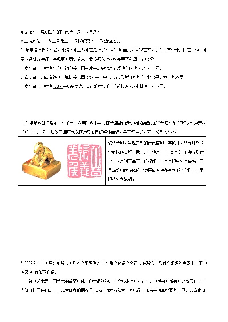 新高考历史模拟冲刺卷23(原卷版+解析版)第2页