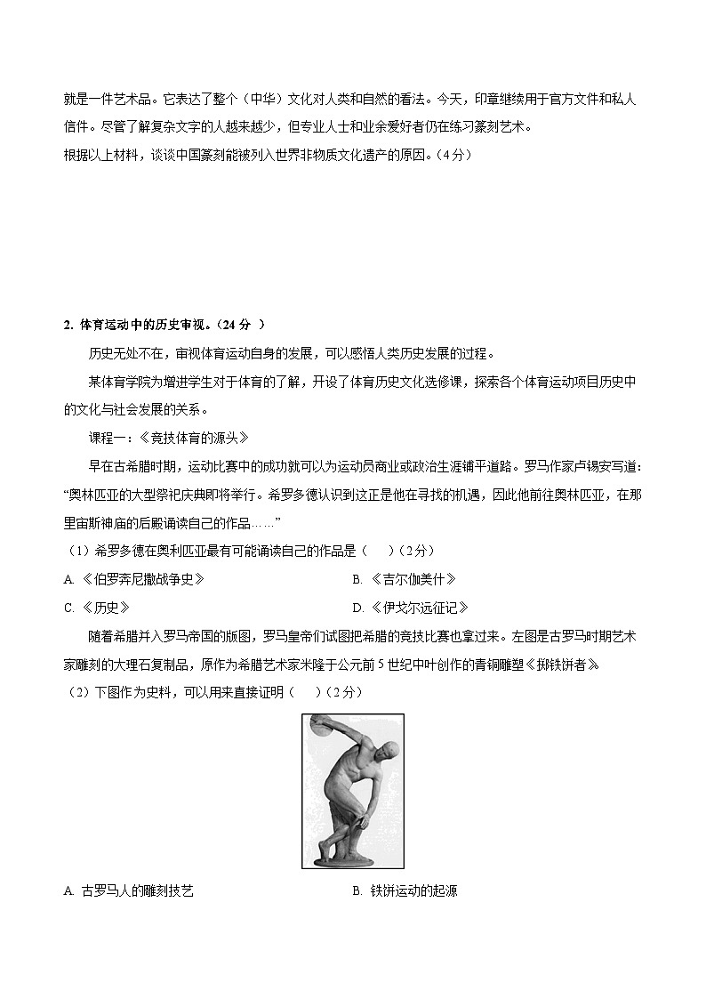 新高考历史模拟冲刺卷23(原卷版+解析版)第3页