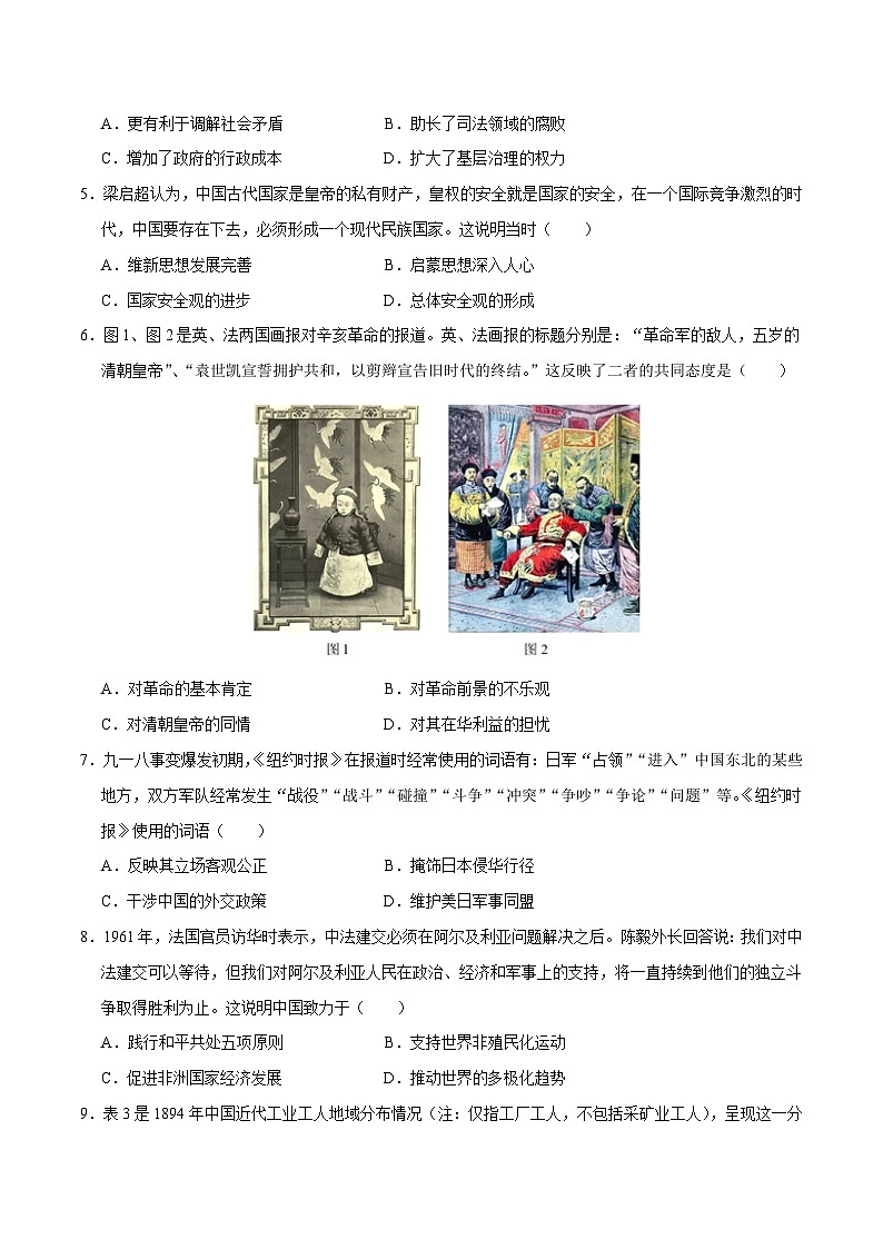 新高考历史模拟冲刺卷29(原卷版+解析版)第2页