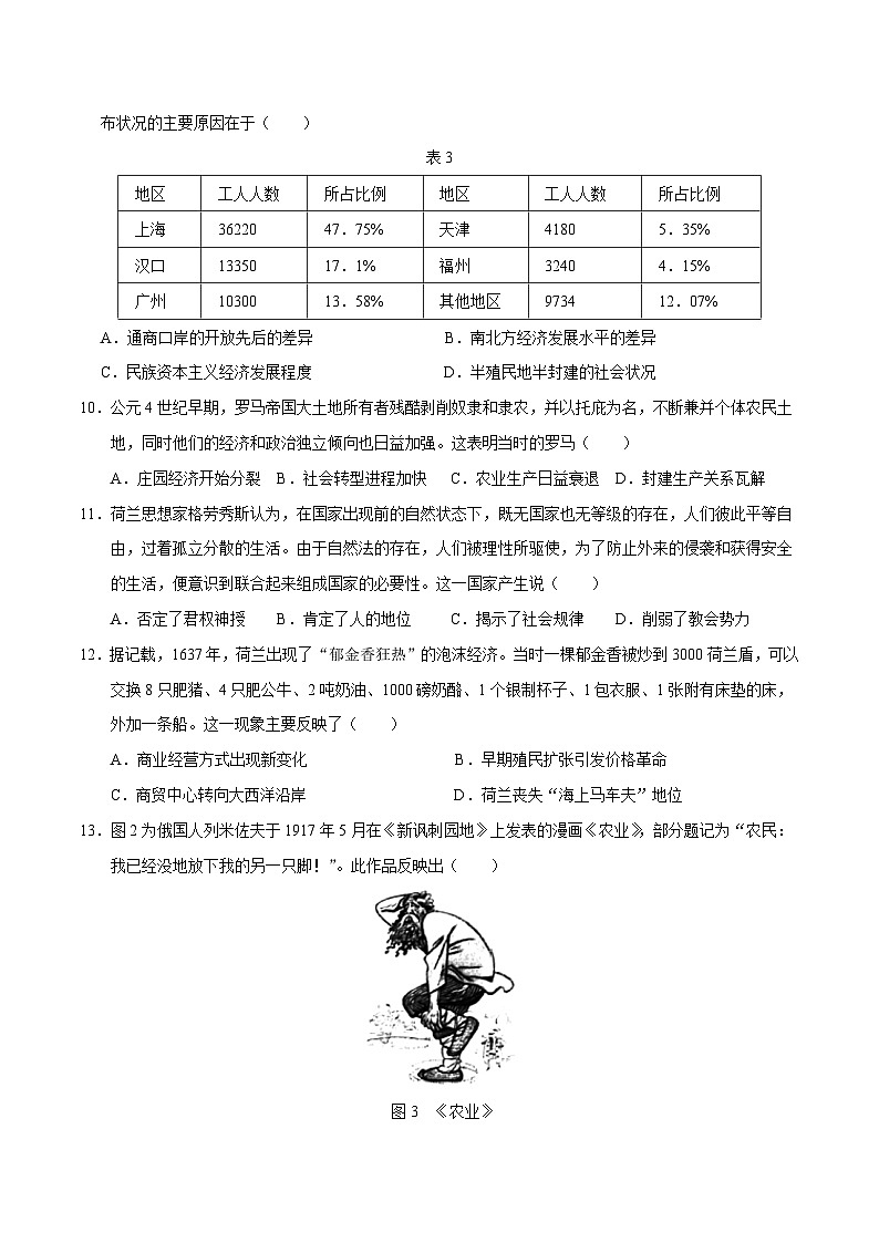 新高考历史模拟冲刺卷29(原卷版+解析版)第3页