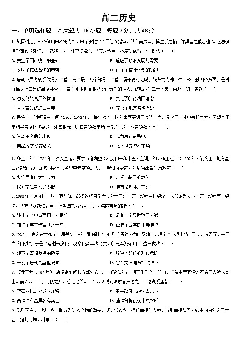 吉林省梅河口市第五中学2023-2024学年高二上学期10月月考历史试题第1页